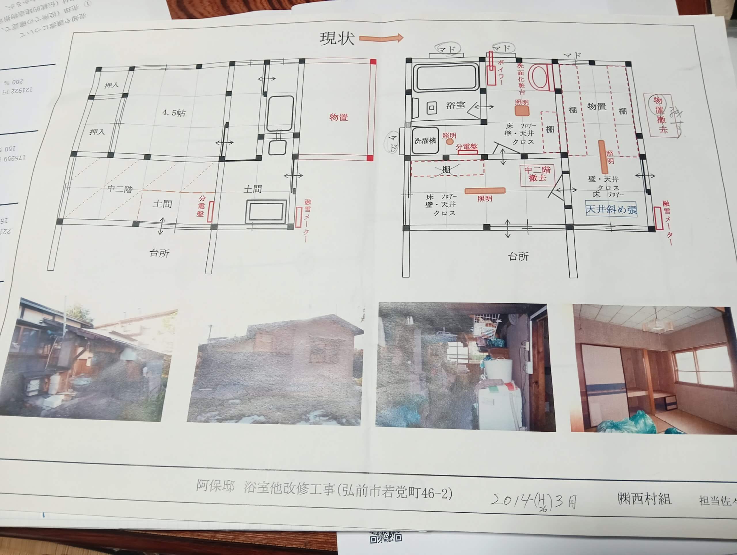 弘前市若党町46-2_4
